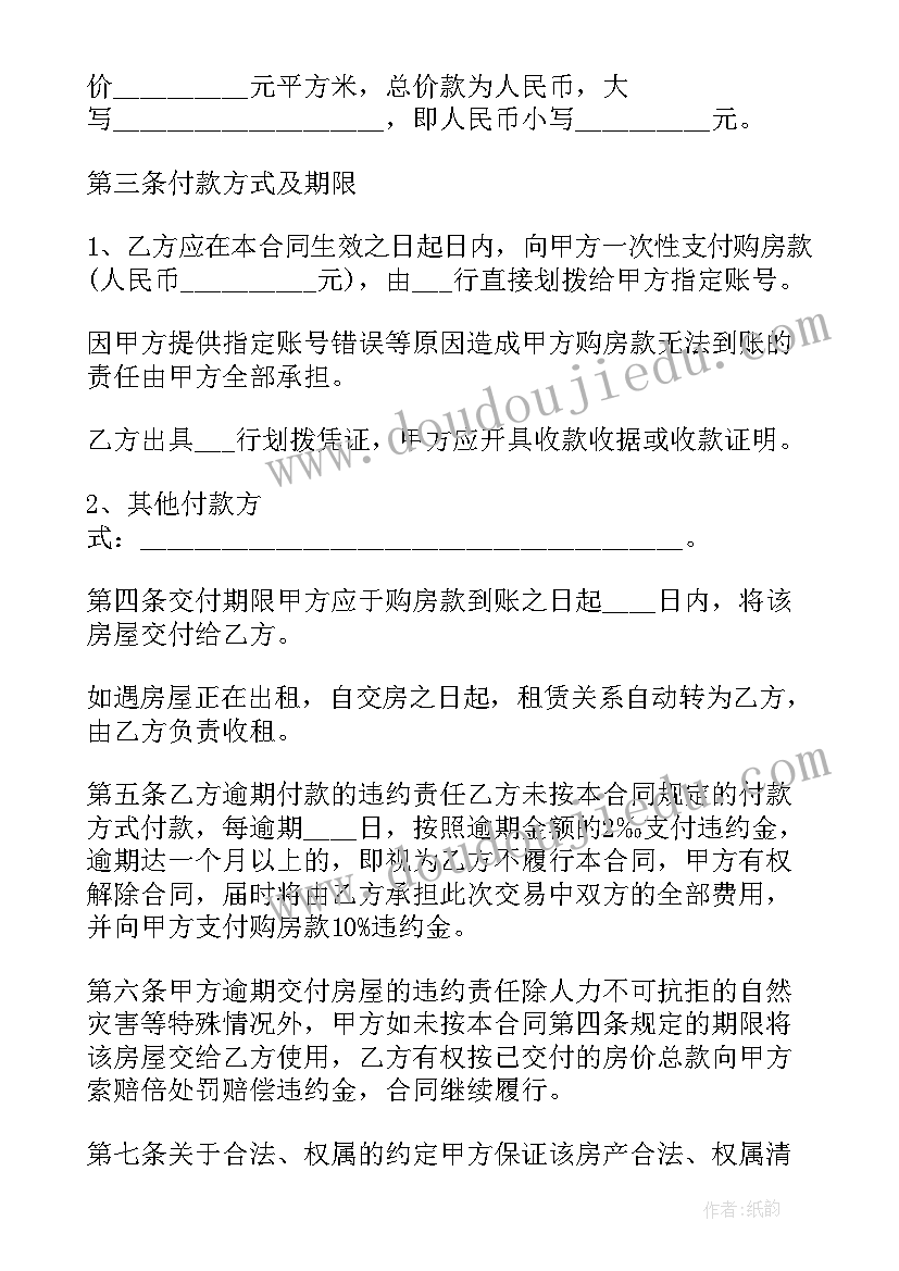 2023年合法二手住房出售合同 合法二手房出售合同(模板5篇)