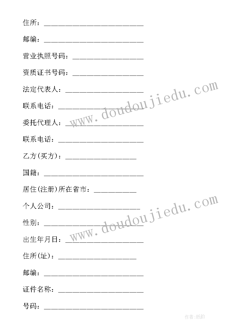 2023年合法二手住房出售合同 合法二手房出售合同(模板5篇)