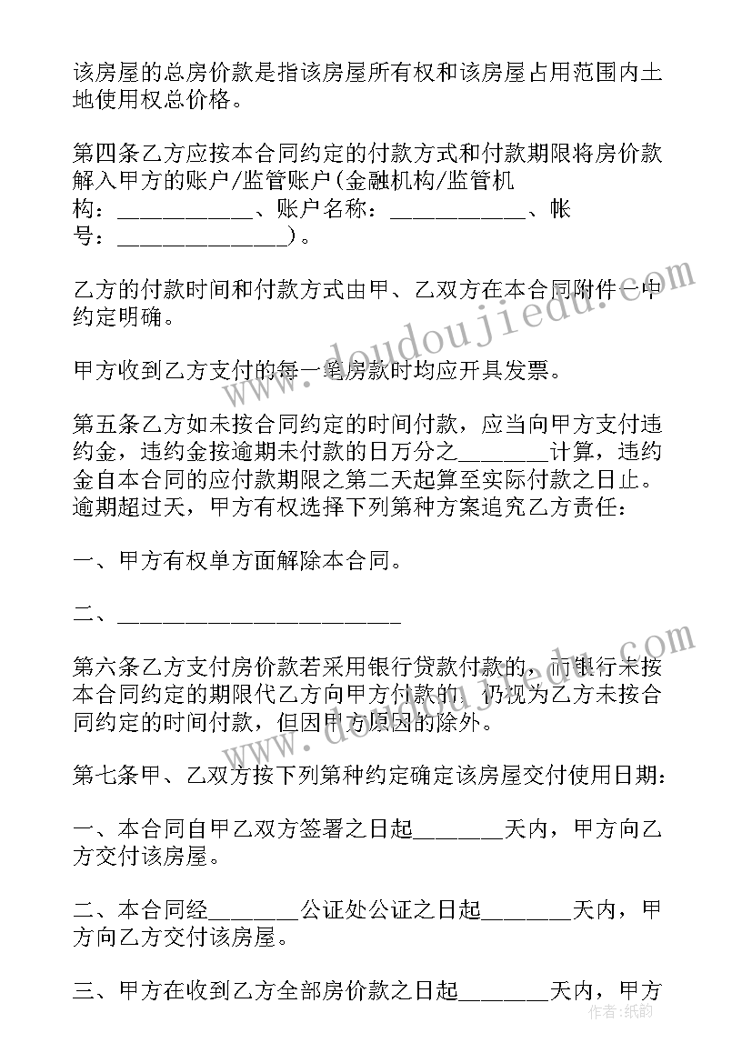 2023年合法二手住房出售合同 合法二手房出售合同(模板5篇)