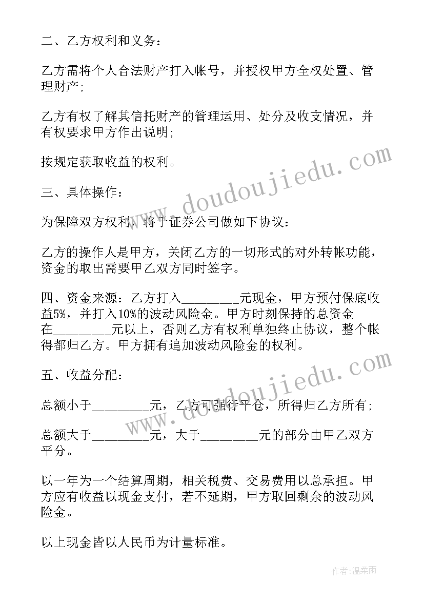 财产信托合同书(大全5篇)