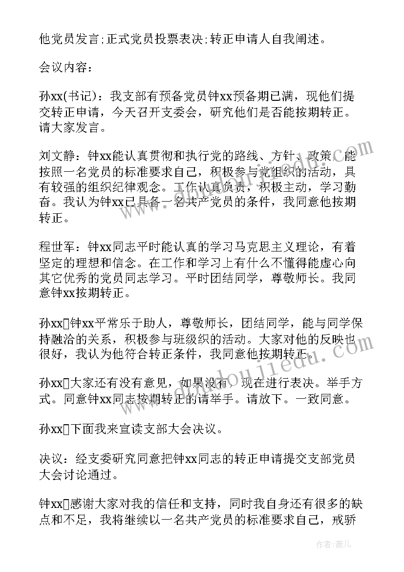 最新转正群众座谈会议记录内容(优质5篇)