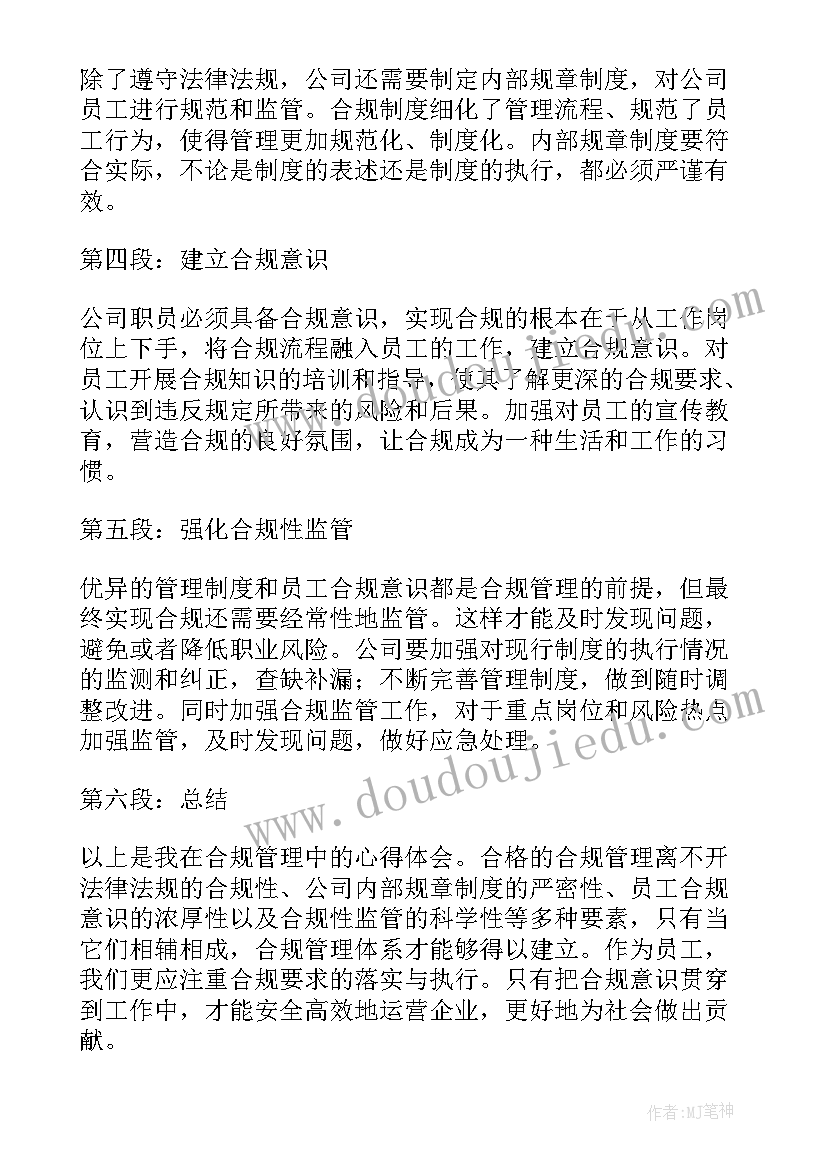 学合规讲合规促合规心得体会(优质5篇)