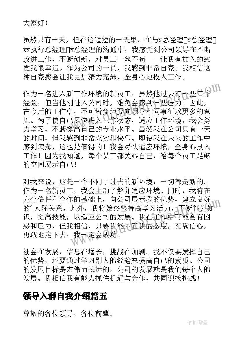 最新领导入群自我介绍(实用5篇)