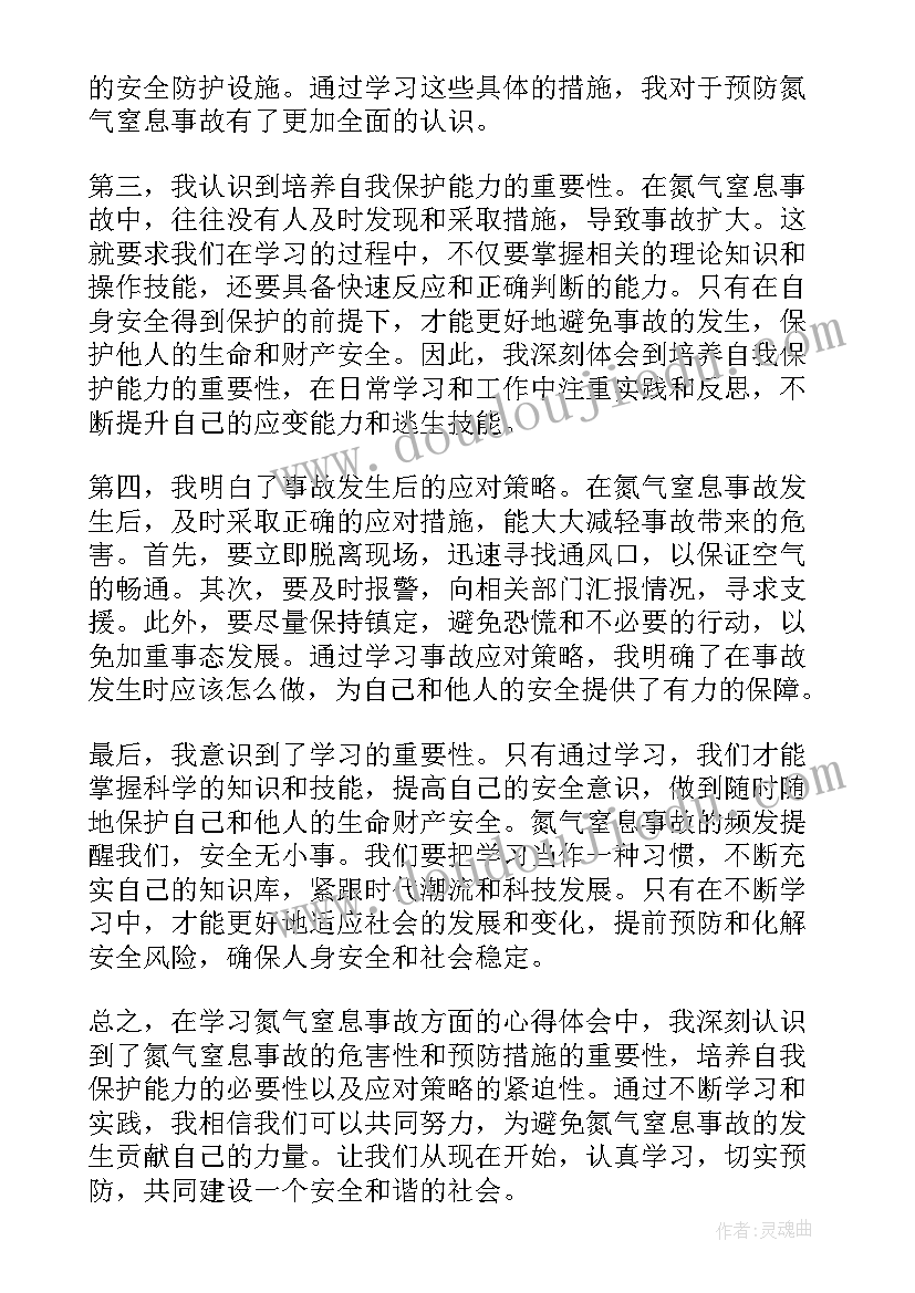 2023年机械事故案例心得体会 氮气窒息事故学习心得体会(通用7篇)