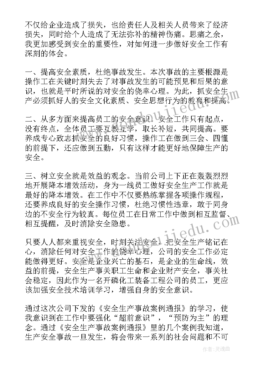 2023年机械事故案例心得体会 氮气窒息事故学习心得体会(通用7篇)