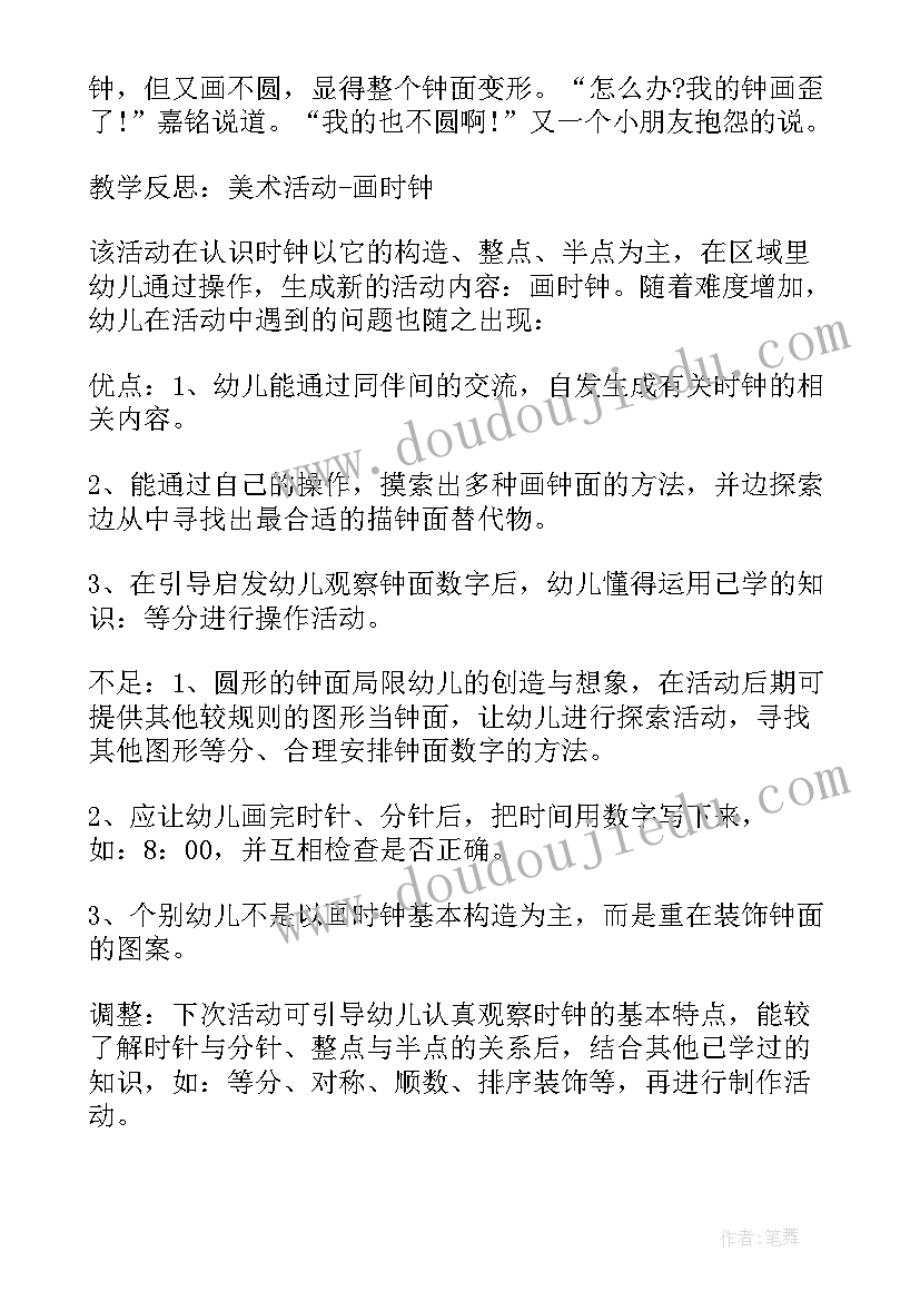 幼儿园教师个人教学反思(精选6篇)