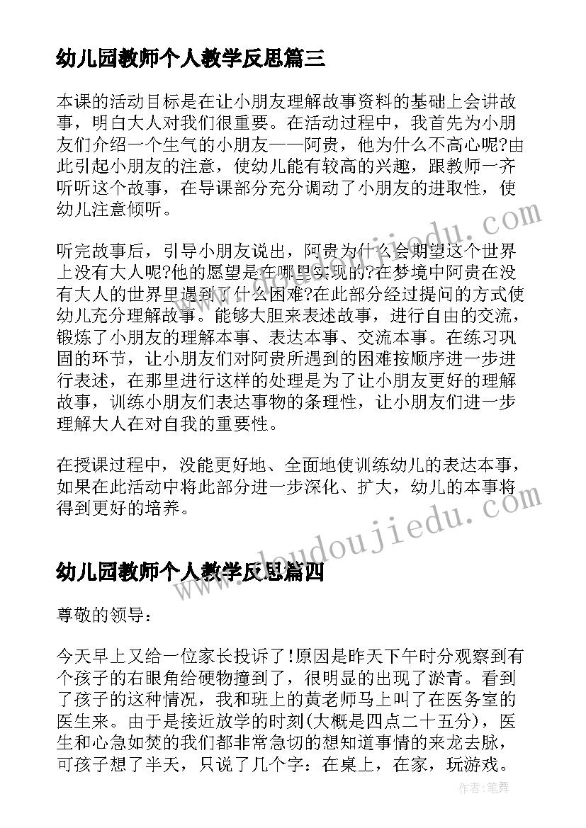 幼儿园教师个人教学反思(精选6篇)