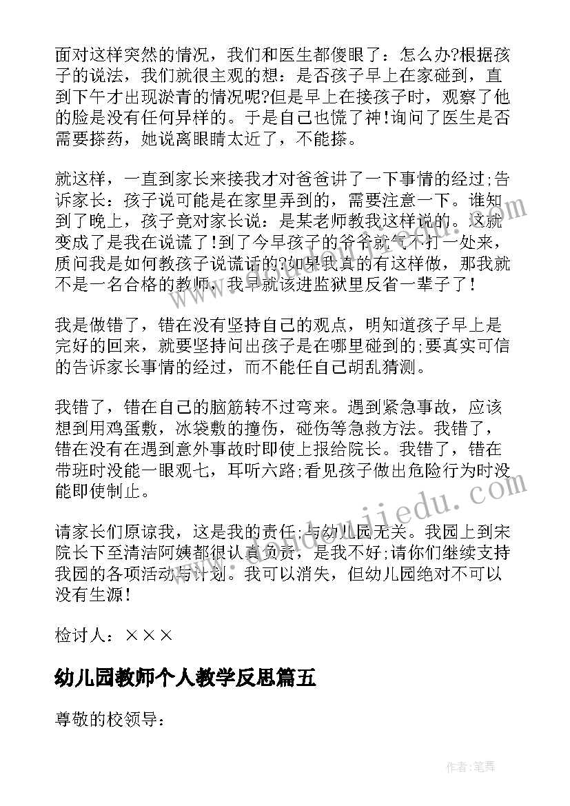 幼儿园教师个人教学反思(精选6篇)