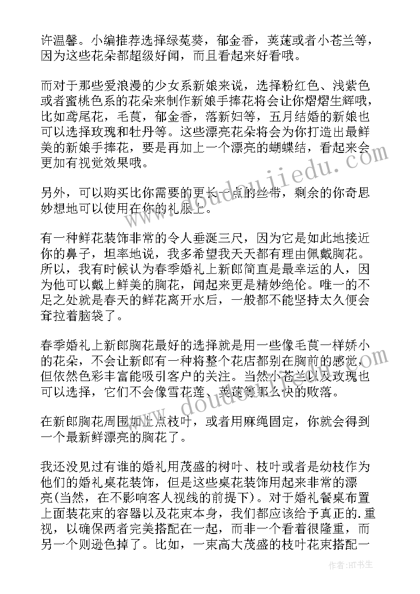 2023年春天的婚礼主持词(汇总5篇)