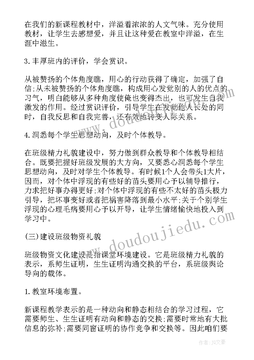 2023年红色班级建设方案(优质8篇)