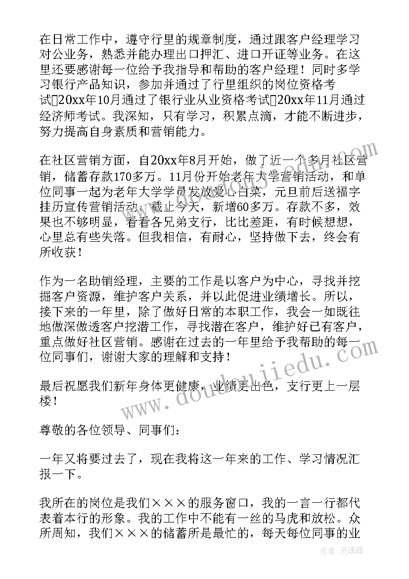 最新银行客户经理述职报告总结(实用8篇)