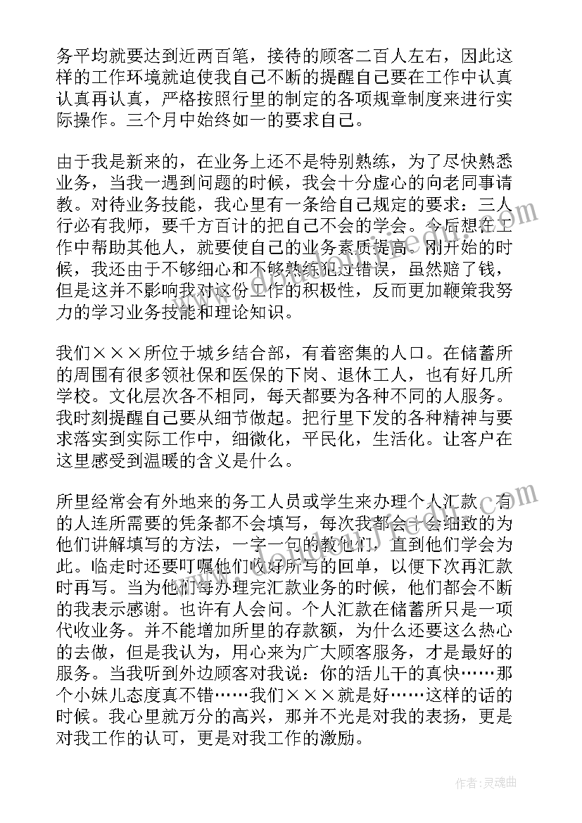 最新银行客户经理述职报告总结(实用8篇)