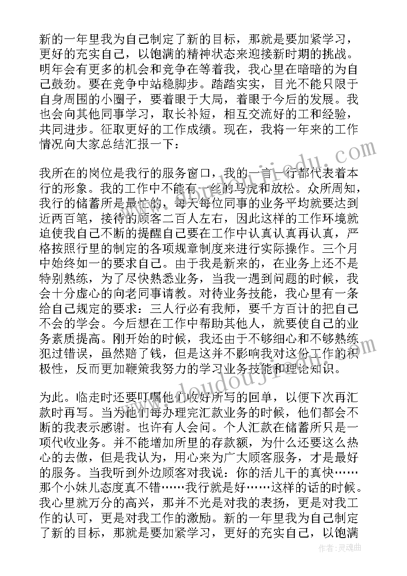 最新银行客户经理述职报告总结(实用8篇)