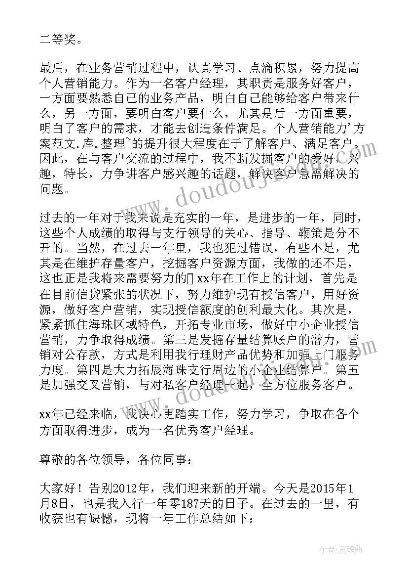 最新银行客户经理述职报告总结(实用8篇)