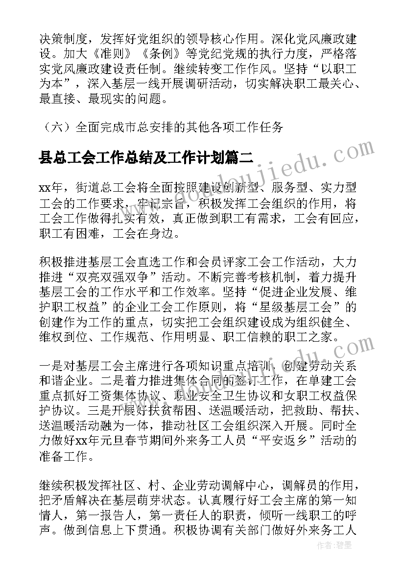 2023年县总工会工作总结及工作计划(实用6篇)