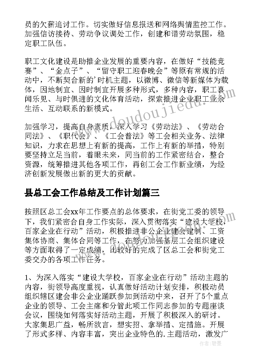 2023年县总工会工作总结及工作计划(实用6篇)