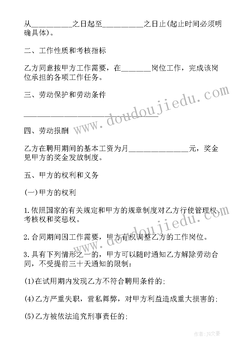 最新聘用合同条款 标准版保育员聘用合同格式(精选5篇)