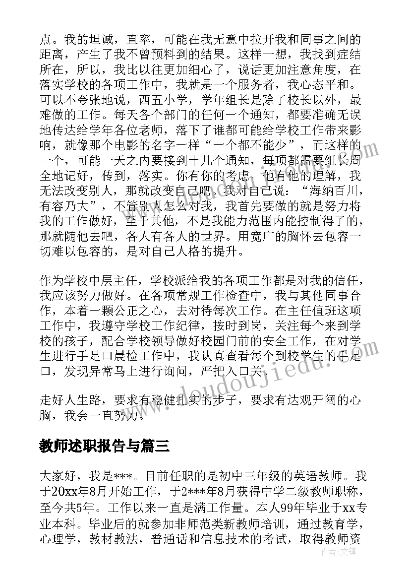 教师述职报告与 教师述职报告(实用7篇)