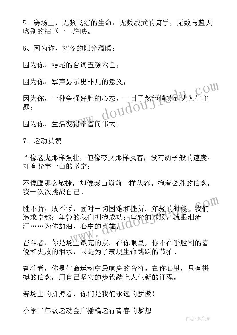 2023年二年级运动会的广播稿五十字 二年级运动会广播稿(大全7篇)