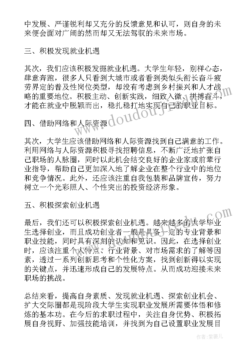 大学生就业心得体会 大学生就业推进心得体会(优质7篇)