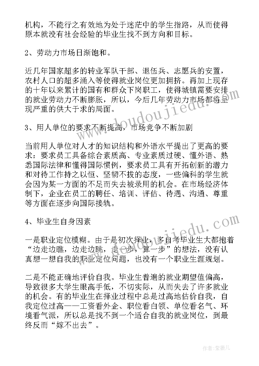 大学生就业心得体会 大学生就业推进心得体会(优质7篇)