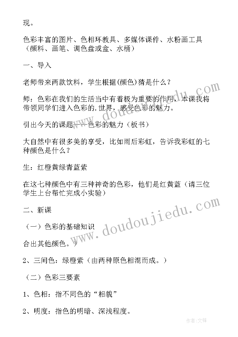 2023年一年级美术田野的色彩教案(汇总9篇)