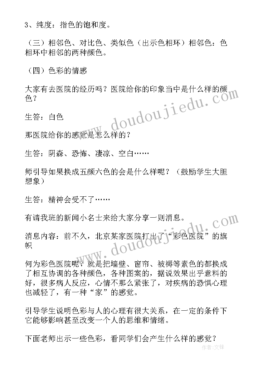 2023年一年级美术田野的色彩教案(汇总9篇)