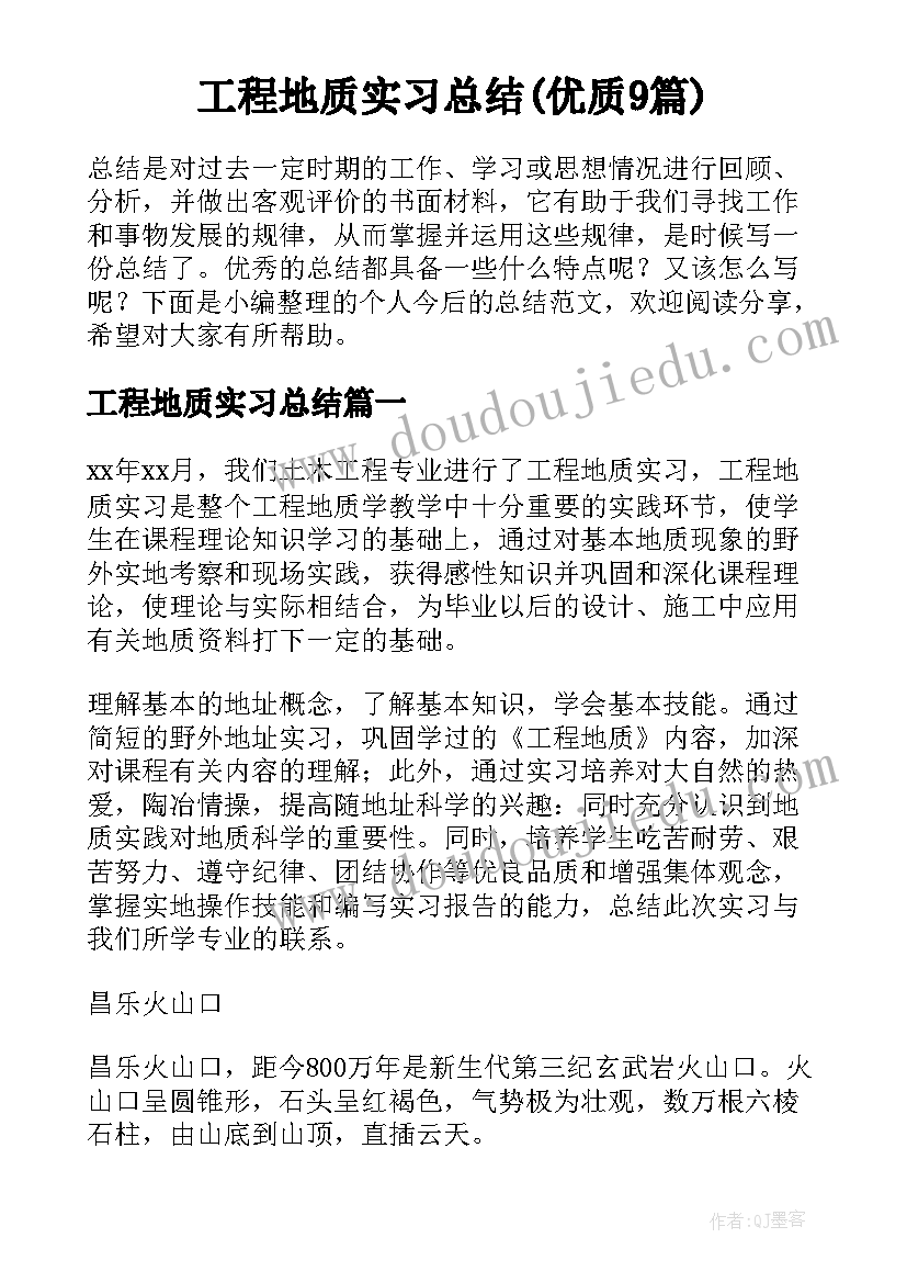 工程地质实习总结(优质9篇)