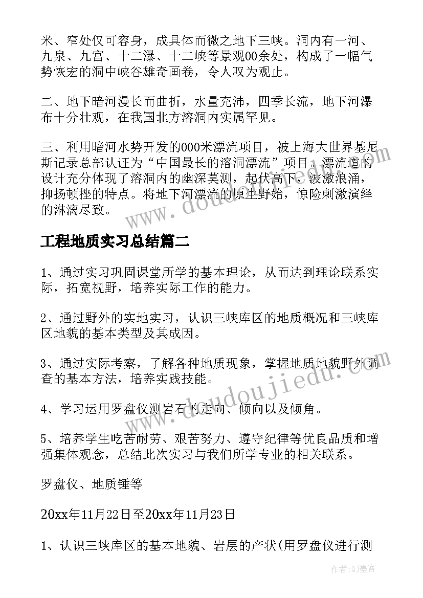 工程地质实习总结(优质9篇)