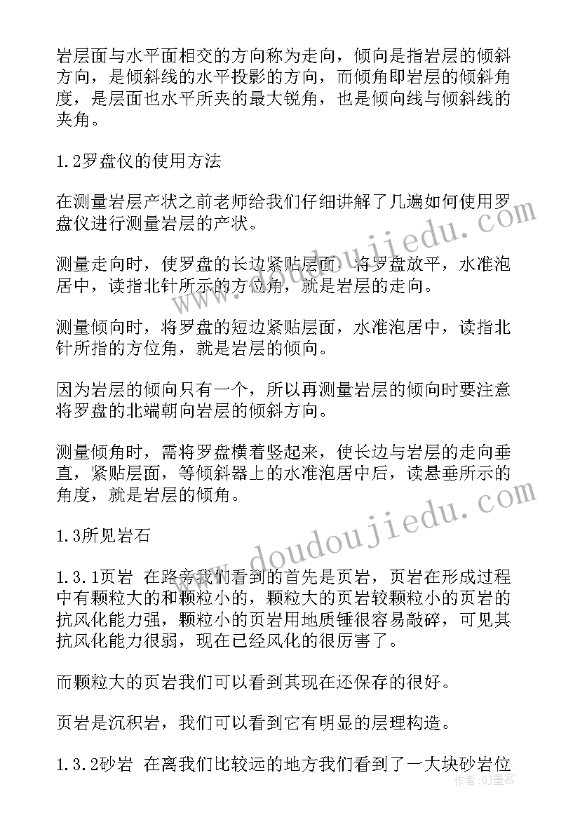 工程地质实习总结(优质9篇)