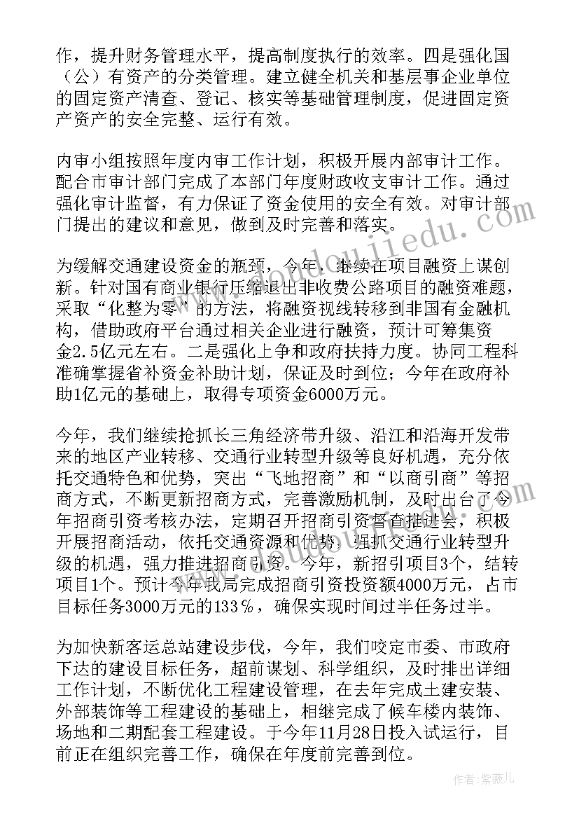 最新交通财务工作总结(精选5篇)