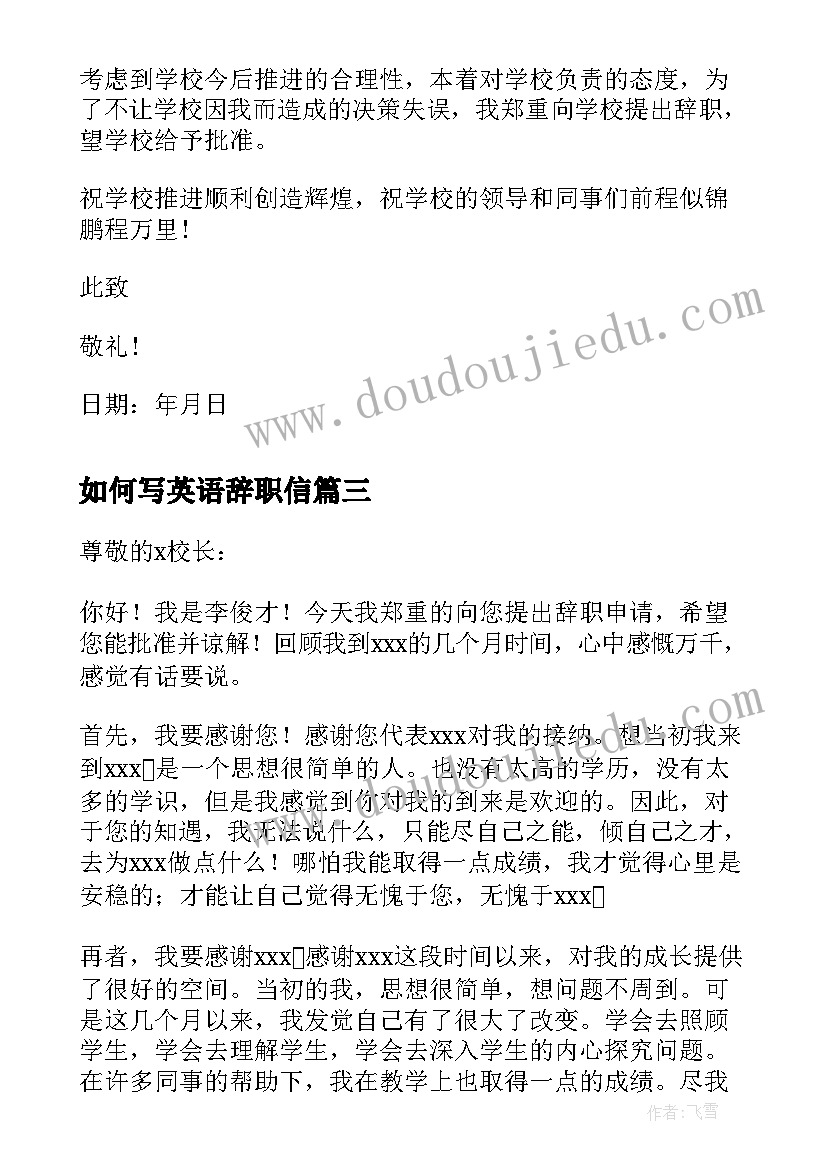 如何写英语辞职信 小学英语教师辞职报告书(优质5篇)