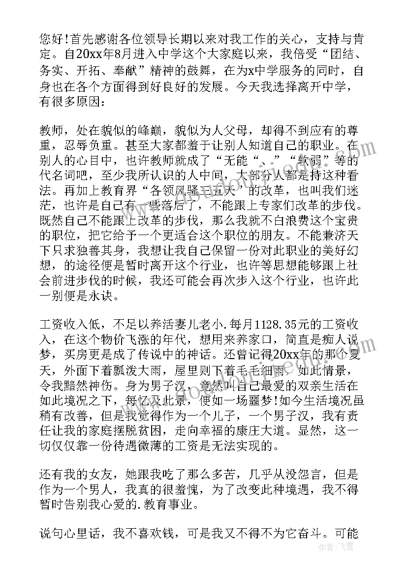 如何写英语辞职信 小学英语教师辞职报告书(优质5篇)