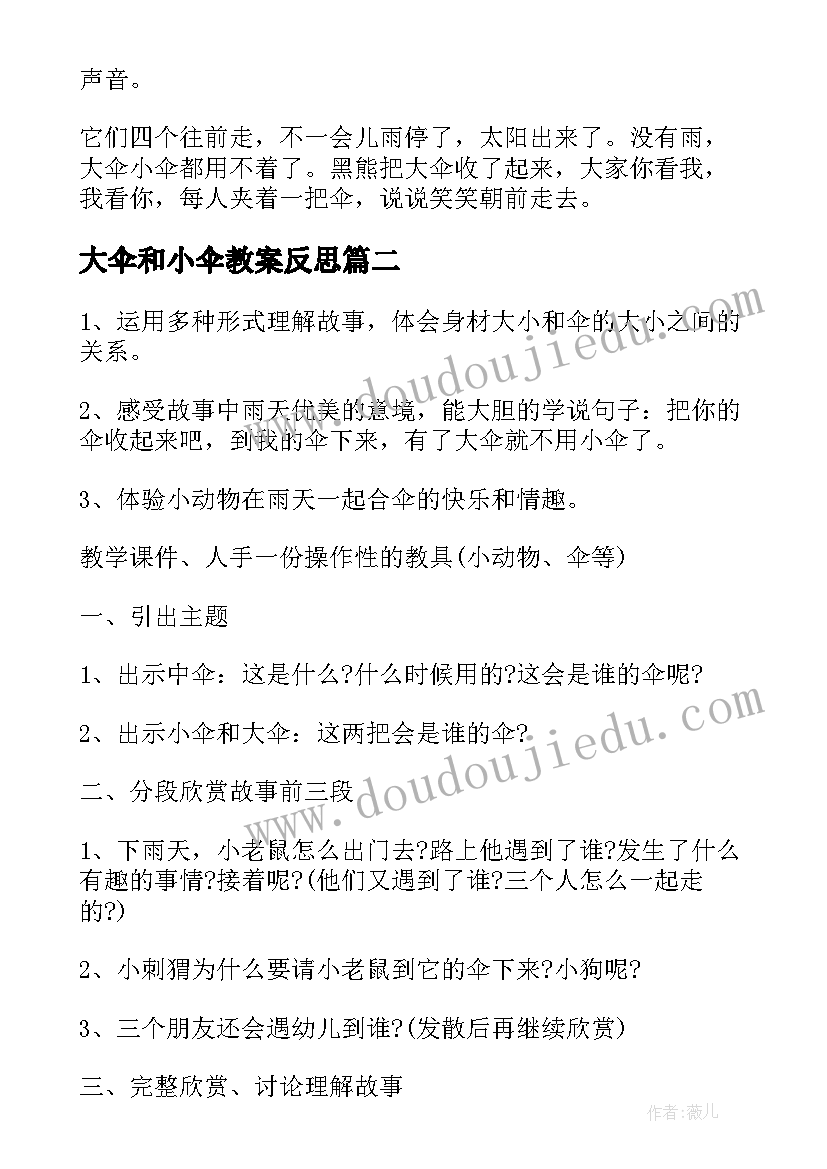 最新大伞和小伞教案反思(优秀5篇)