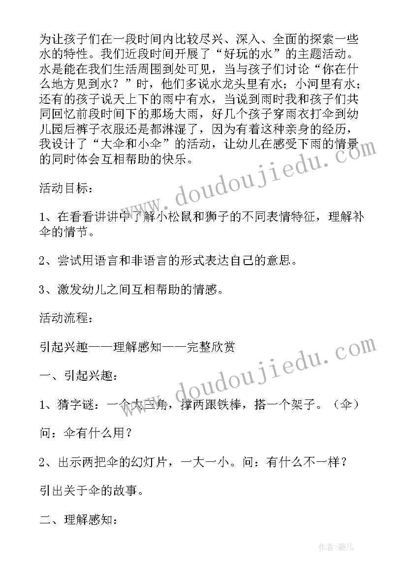 最新大伞和小伞教案反思(优秀5篇)