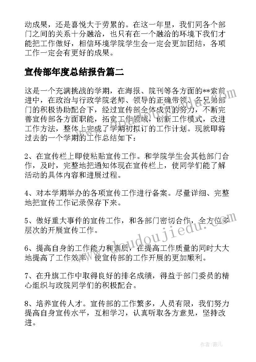 2023年宣传部年度总结报告(通用5篇)