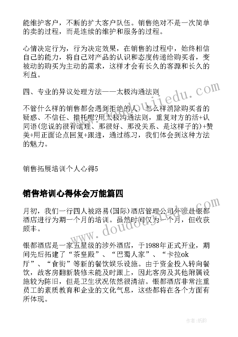 2023年销售培训心得体会万能(精选8篇)