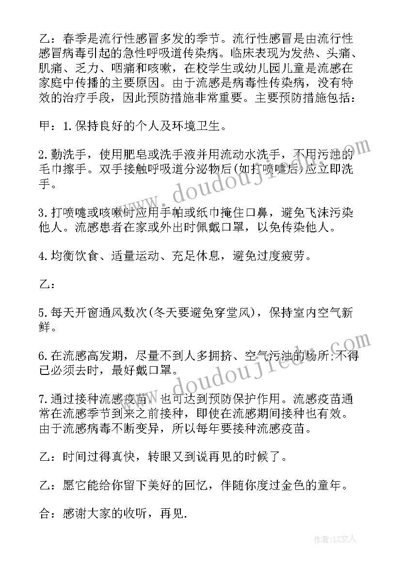 红领巾广播稿清明节(精选5篇)