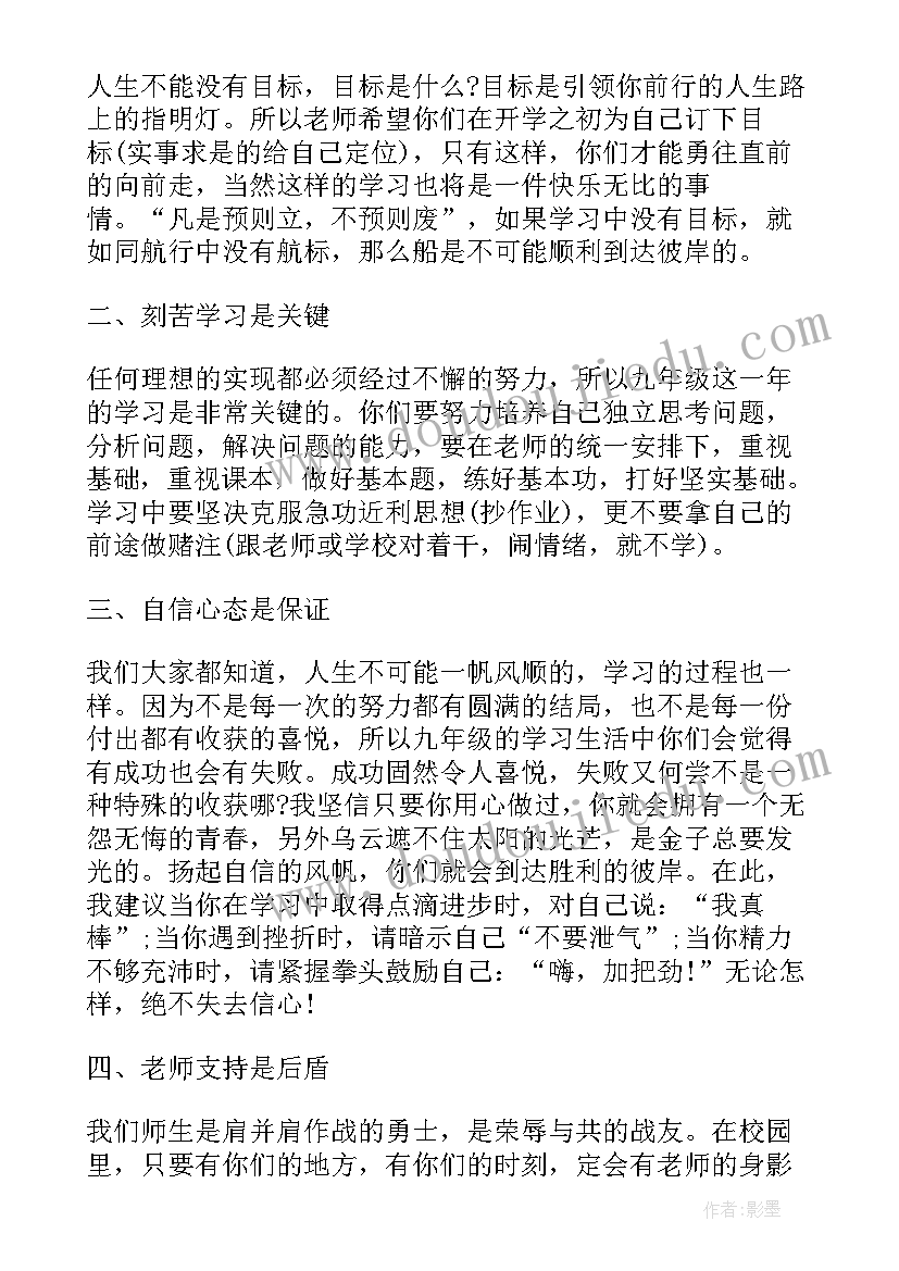 最新初三开学家长会班主任发言稿(实用9篇)