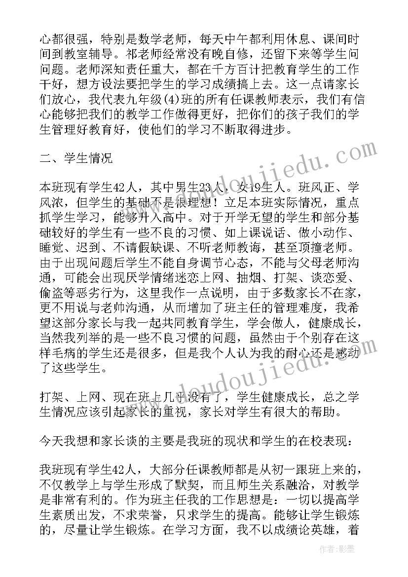 最新初三开学家长会班主任发言稿(实用9篇)