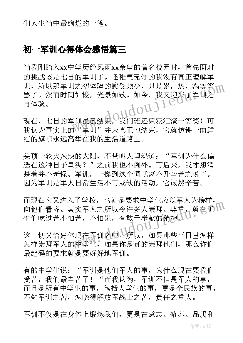 最新初一军训心得体会感悟(实用7篇)