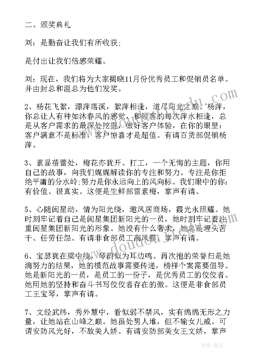 最新表彰业绩的词句 业绩表彰大会主持词(通用5篇)