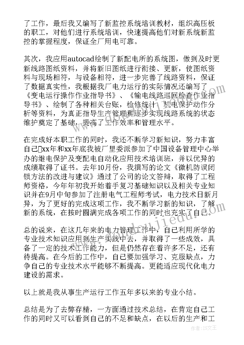 最新专业技术工作总结高级会计职称(实用5篇)