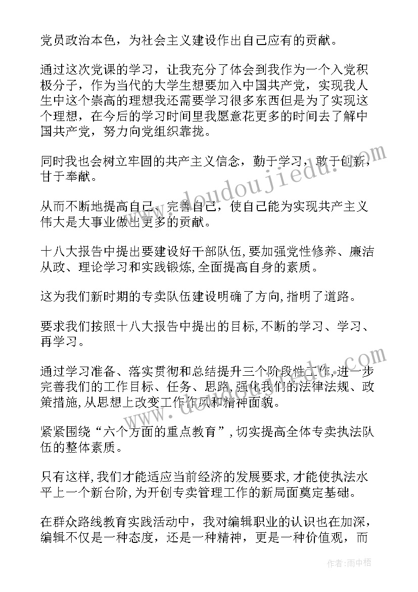 2023年党员微心得 党员周心得体会(大全7篇)