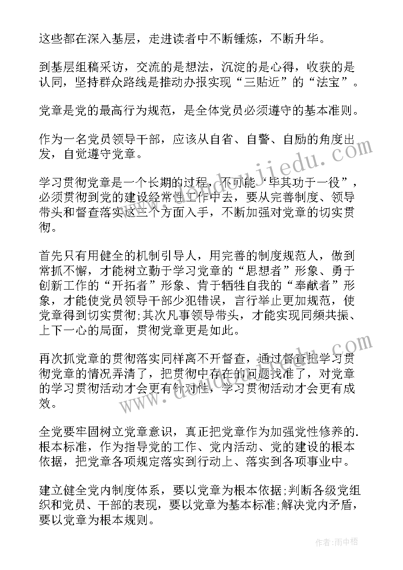 2023年党员微心得 党员周心得体会(大全7篇)