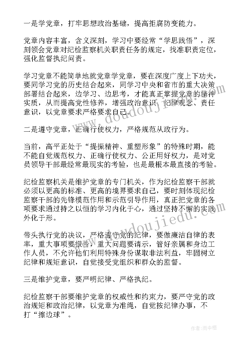 2023年党员微心得 党员周心得体会(大全7篇)