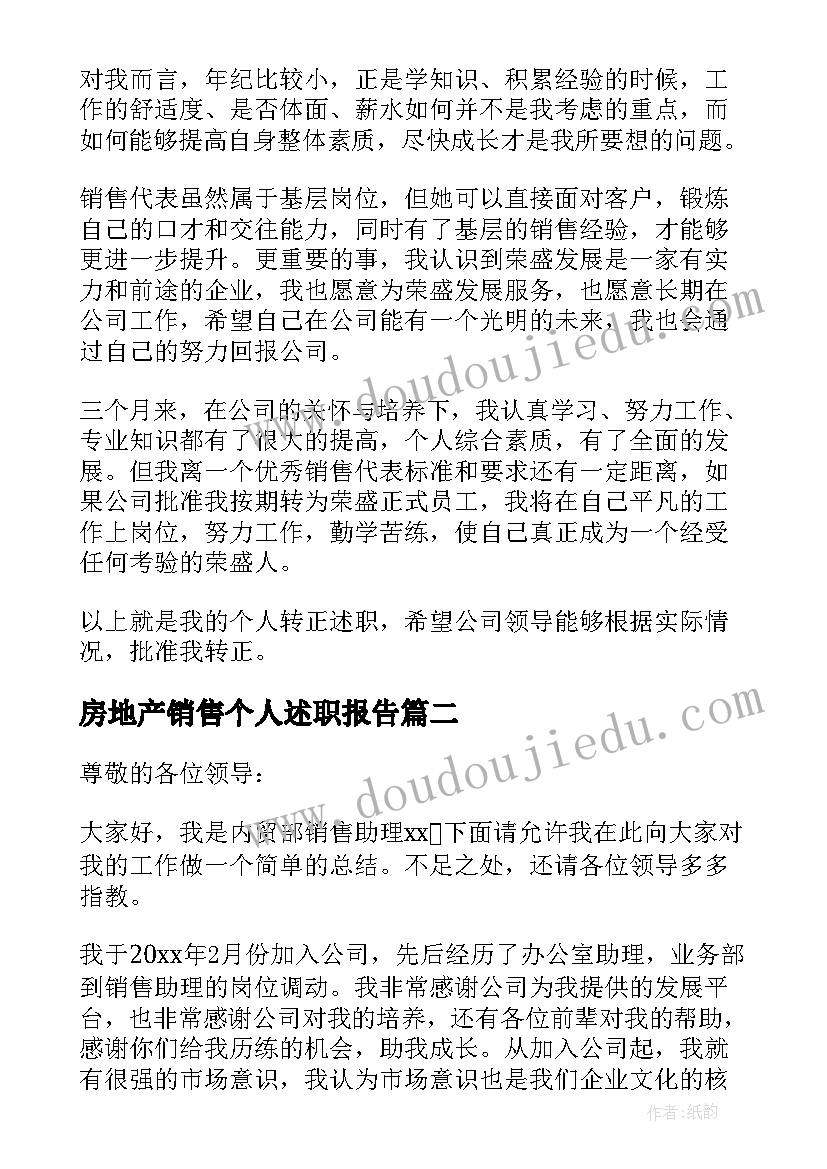 2023年房地产销售个人述职报告(大全10篇)