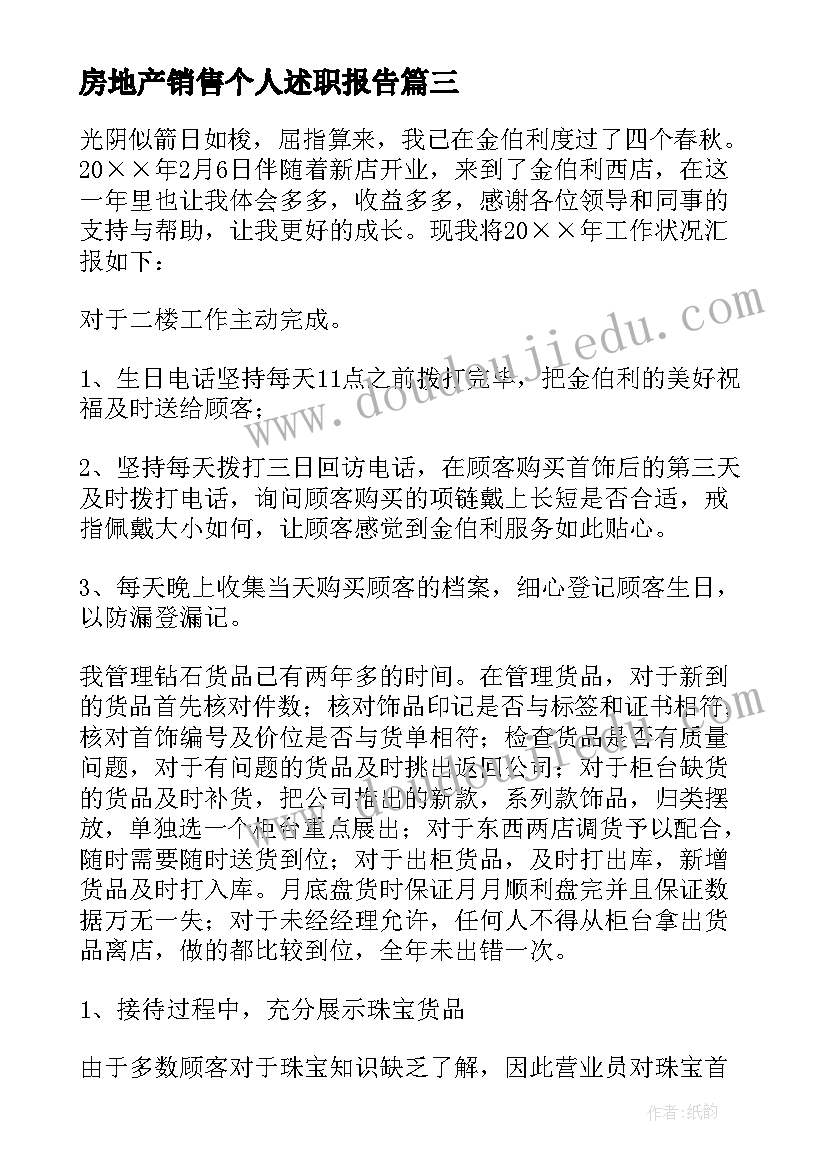 2023年房地产销售个人述职报告(大全10篇)