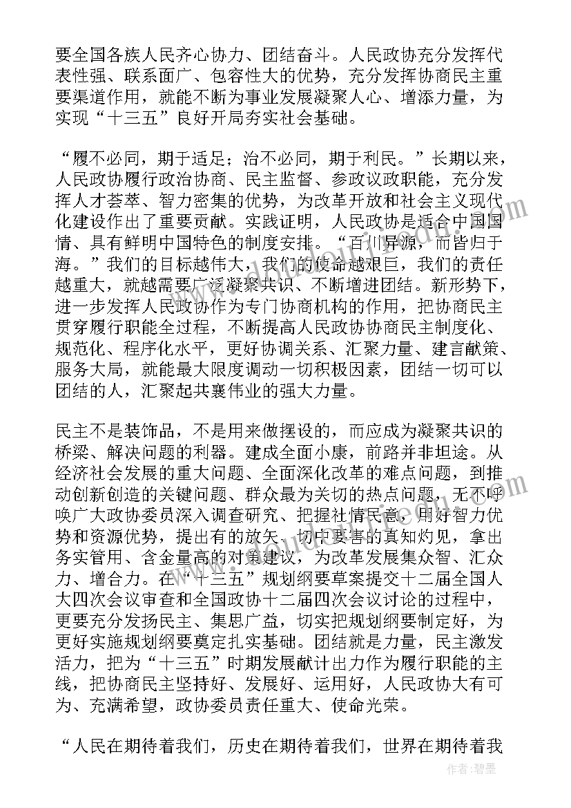 2023年市七届人大四次会议心得体会(实用5篇)