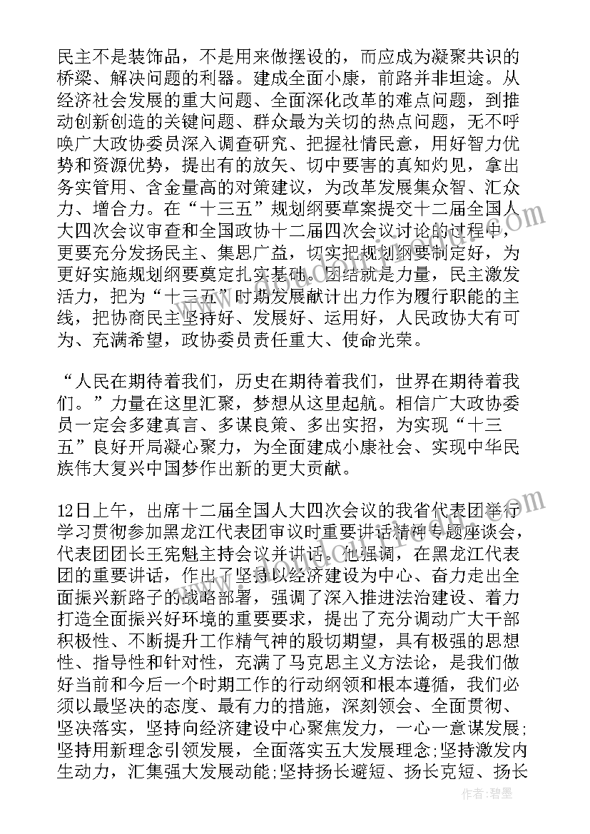 2023年市七届人大四次会议心得体会(实用5篇)